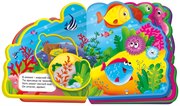 Мягкая книжка с пазлами В океане Геодом