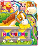 Мягкая книжка с пазлами На ферме Геодом
