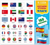 Наклейки в папке Изучаем страны и флаги 150 шт Геодом