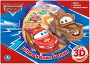 Книжка-панорамка музыкальная Тачки. Шпионские гонки Умка