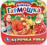 Книжка-гармошка Курочка Ряба Умка
