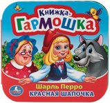 Книжка-гармошка Красная шапочка Умка