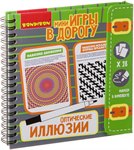 Оптические иллюзии компактная развивающая игра для путешествий BONDIBON ВВ3359