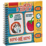 ВЕРЮ - НЕ ВЕРЮ компактная развивающая игра для путешествий BONDIBON ВВ3361