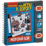 Морской бой Дорожная развивающая игра для путешествий BONDIBON ВВ3411