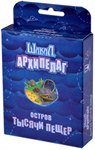 Шакал архипелаг. Остров Тысячи пещер настольная игра дополнение MAGELLAN MAG112976