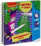 Игры под ёлку. Любимые игры Дорожная развивающая игра для путешествий Новогодняя серия BONDIBON ВВ3543