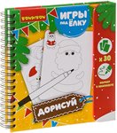 Игры под ёлку. Дорисуй! Дорожная развивающая игра для путешествий Новогодняя серия BONDIBON ВВ3545