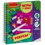 Игры под ёлку. Ребусы Дорожная развивающая игра для путешествий Новогодняя серия BONDIBON ВВ3548