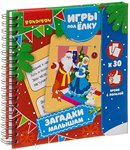 Игры под ёлку. Загадки малышам Дорожная развивающая игра для путешествий Новогодняя серия BONDIBON ВВ3552