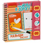 Малыши рисуют Компактная развивающая игра для путешествий BONDIBON ВВ3559