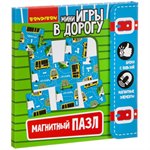 Магнитный пазл Дорожное движение Компактная развивающая игра для путешествий BONDIBON ВВ3561