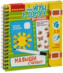 Малыши считают Компактная развивающая игра для путешествий BONDIBON ВВ3952