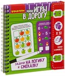 Задачи на логику и смекалку Дорожная развивающая игра для путешествий BONDIBON ВВ3953