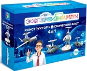 ЭКСПЕРИМЕНТАРИУМ Космический флот на солнечной батарее 4 в 1 научный конструктор Т17498