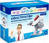 ЭКСПЕРИМЕНТАРИУМ Бронированный робот научный конструктор Т17496
