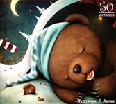 Сладкий сон Фигурный деревянный пазл 50 деталей Нескучные Игры 8169