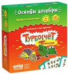 Турбосчёт Форсаж Основы алгебры БАНДА УМНИКОВ УМ007